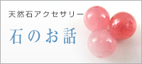 石のお話