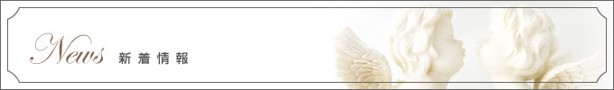 News 新着情報
